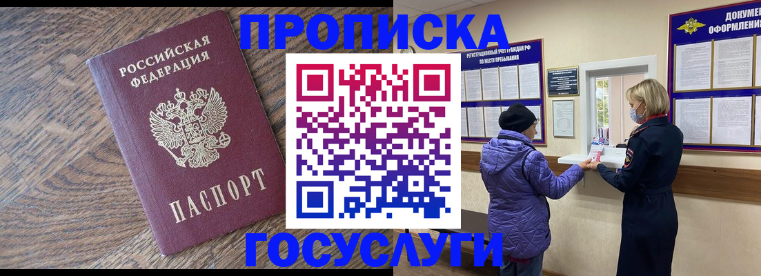 прописка законно в Изобильном